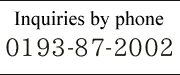 Inquiries by phone 0193-87-2002